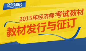 2015年安全工程师教材沿用与大纲变动